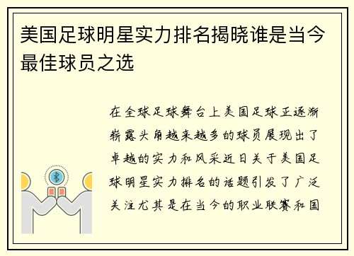 美国足球明星实力排名揭晓谁是当今最佳球员之选