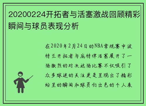 20200224开拓者与活塞激战回顾精彩瞬间与球员表现分析